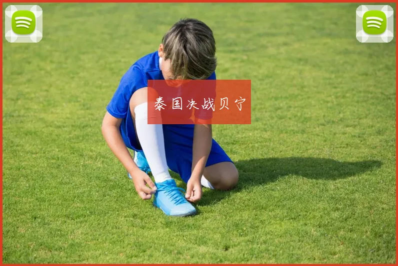泰国决战贝宁